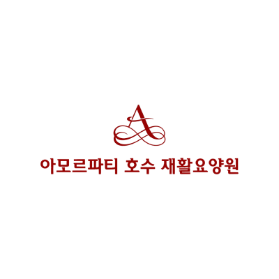 호수재활요양원